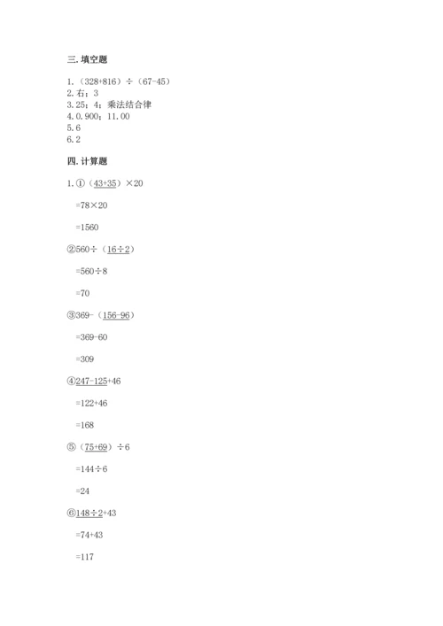 小学四年级下册数学期末测试卷附答案【研优卷】.docx