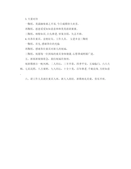 精编之婚庆典礼主持词范文.docx