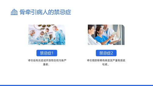 蓝色实拍风骨牵引病人护理知识培训PPT课件