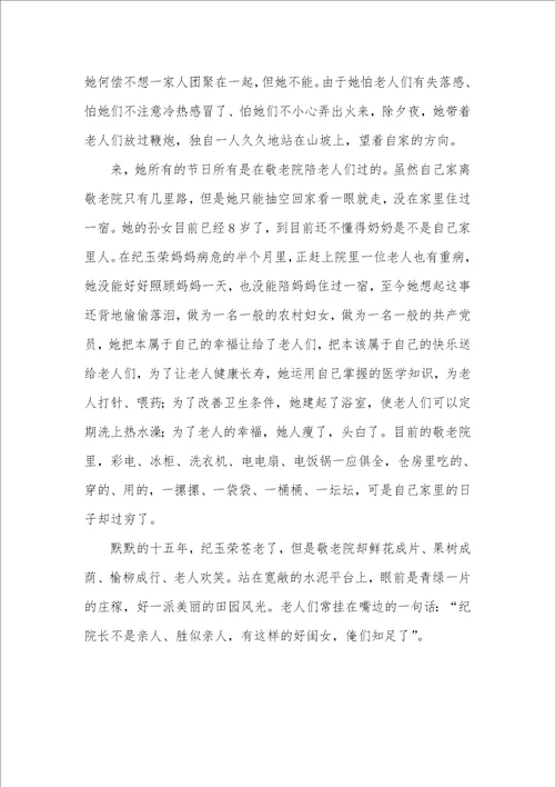 乡敬老院院长事迹