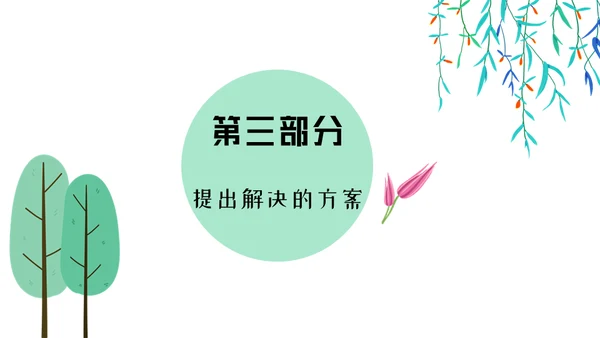春风杨柳小清新工作汇报通用PPT模板