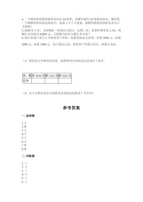 北师大版小学六年级下册数学期末检测试题及答案（真题汇编）.docx