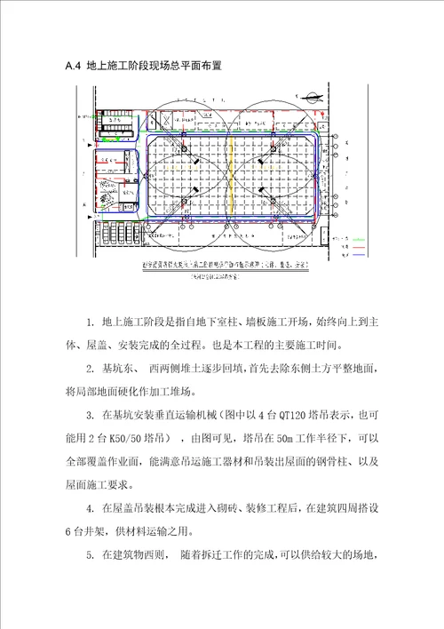 商贸展销大厦施工方案