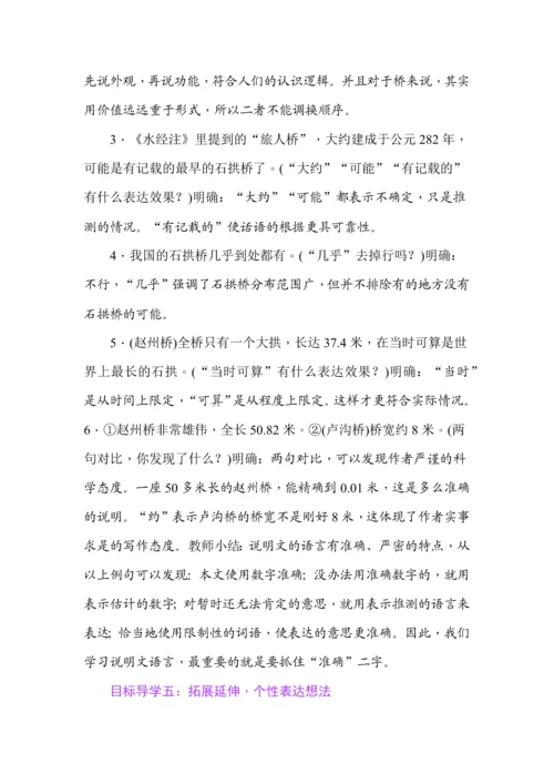 八年级语文上册《中国石拱桥》研讨课教案.docx