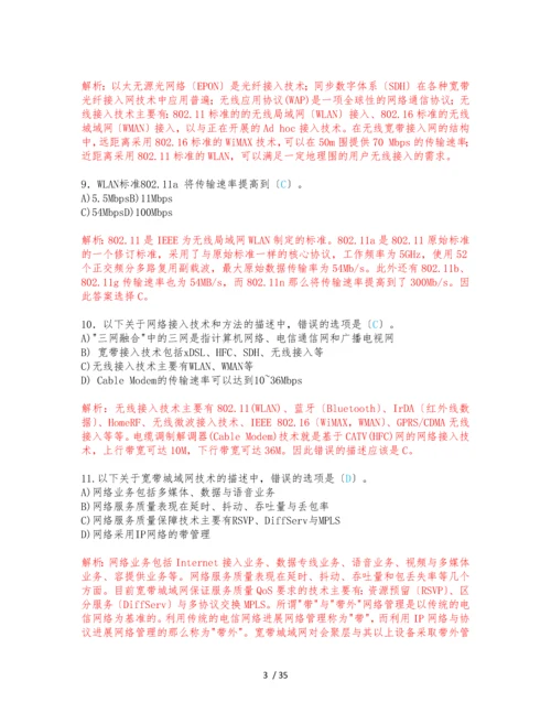 计算机三级网络技术选择题专项练习-含答案.docx