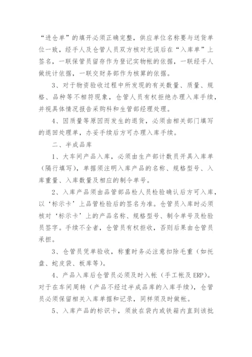 企业仓库管理制度.docx