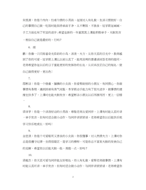 2023年幼儿中班秋季评语.docx