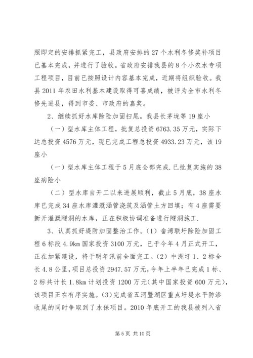 水利局上年工作总结和下年安排.docx