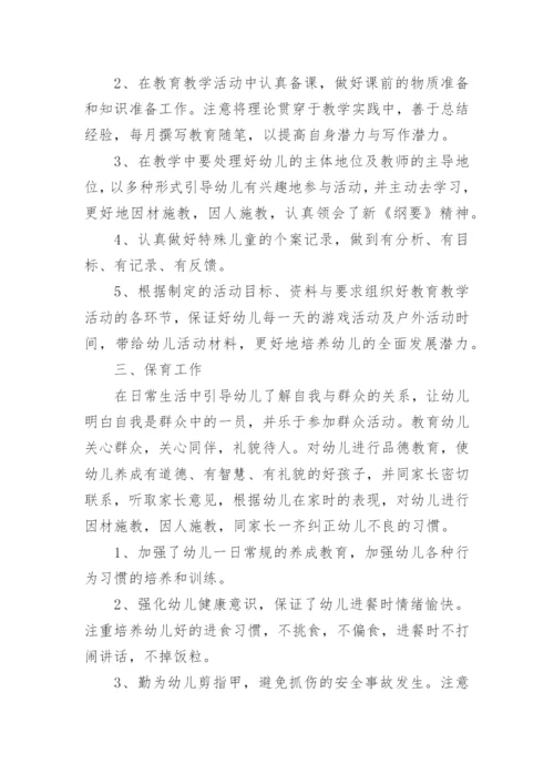 最新幼儿教师师德考核总结.docx