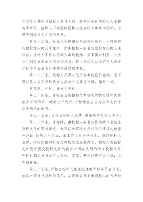 招标投标法实施细则.docx