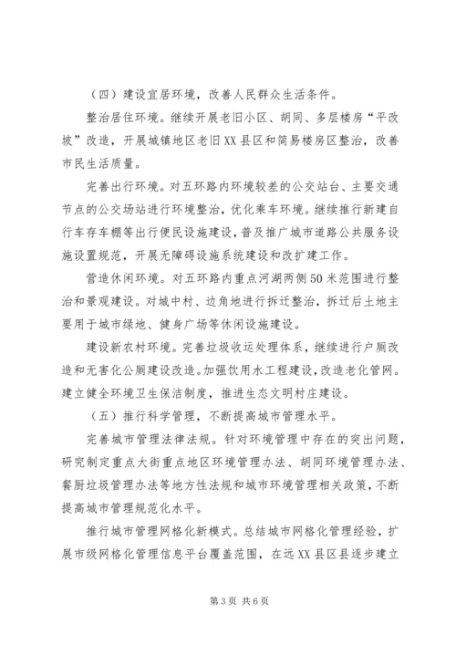 环境建设工作计划.docx