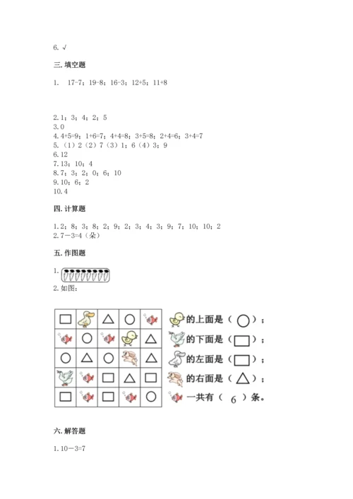 2022人教版一年级上册数学期末测试卷学生专用.docx