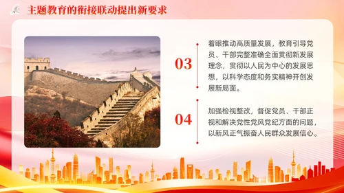 主题教育的衔接联动提出要求主题教育党课PPT党建
