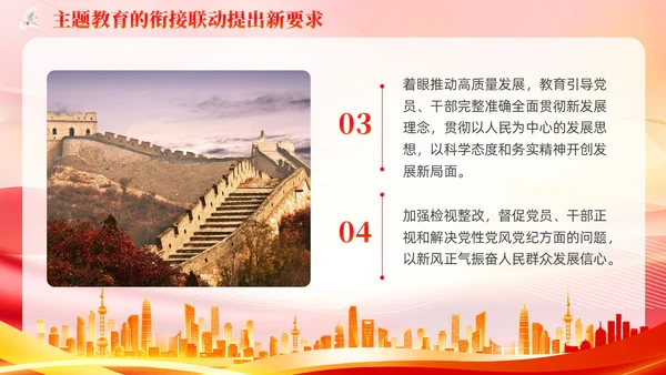 主题教育的衔接联动提出要求主题教育党课PPT党建