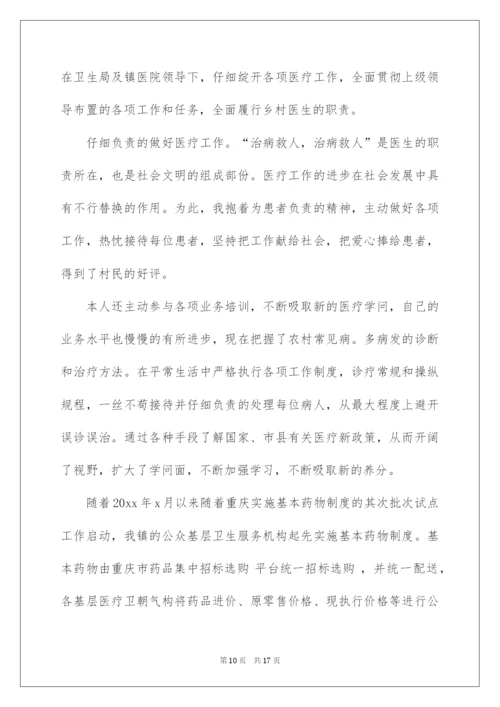 2022乡村医生的个人述职报告_3.docx