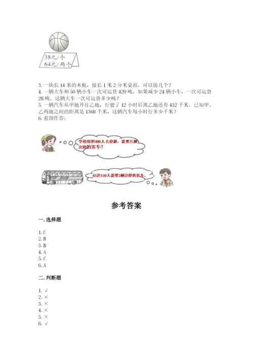 苏教版四年级上册数学第二单元 两、三位数除以两位数 测试卷及参考答案【夺分金卷】.docx