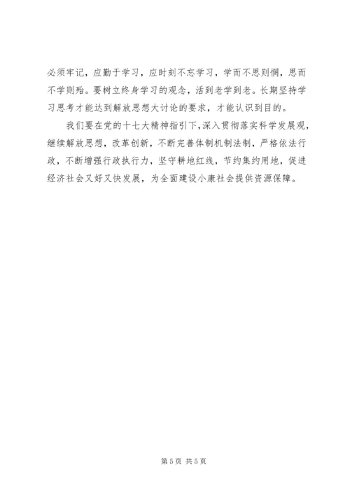 解放思想大讨论心得体会：坚持与时俱进弘扬创新精神.docx