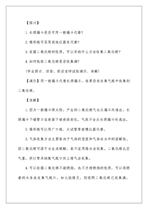 初三化学下册教案