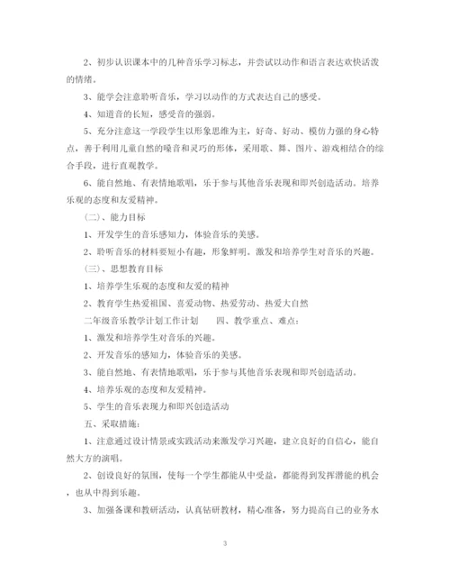 精编之小学二年级音乐教学计划范本.docx