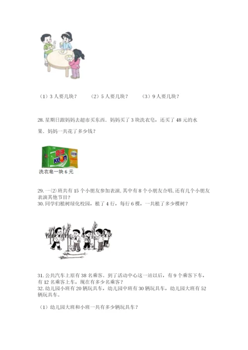 小学二年级上册数学应用题100道含答案（实用）.docx