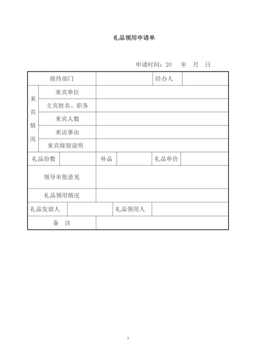 096接待管理制度.docx