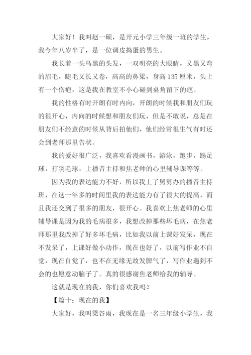 现在的我作文.docx