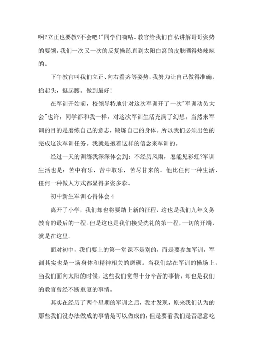 初中新生军训心得体会范文5篇.docx