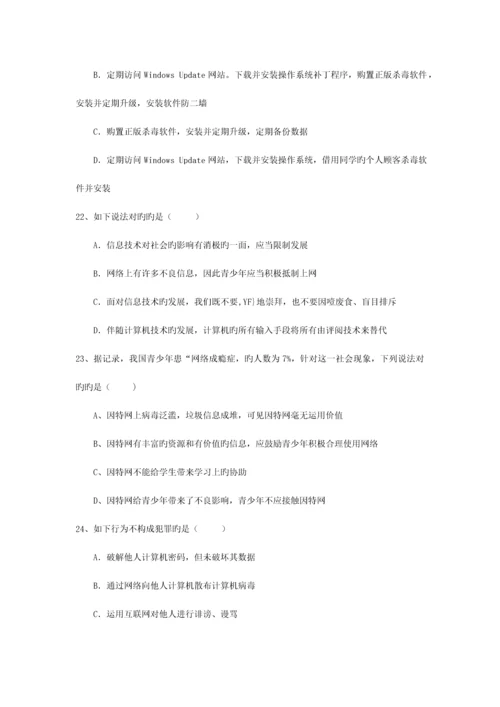 高中信息技术学考练习题含答案.docx