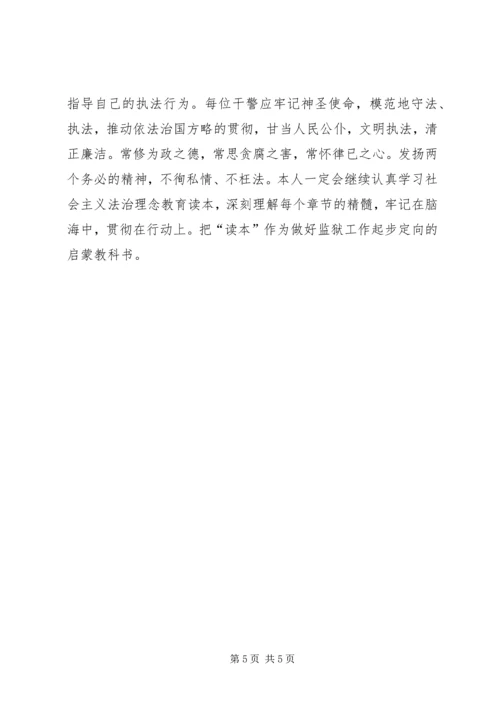 学习社会主义法治理念教育心得体会 (8).docx