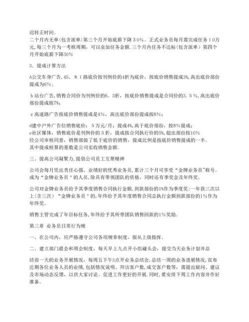 广告公司业务提成方案.docx