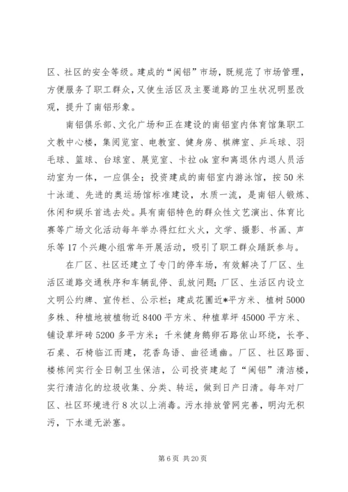公司党委构建和谐平安思考.docx