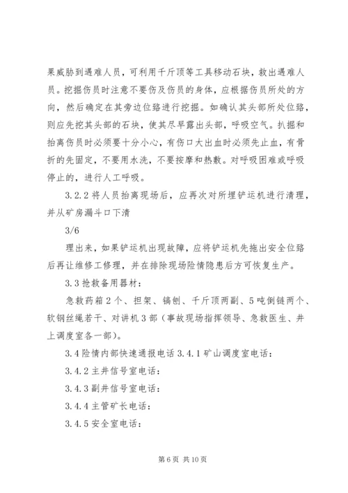 铲运机事故现场处置方案[合集五篇].docx