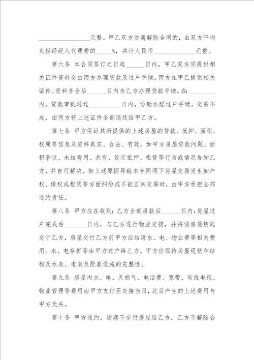 售楼居间合同 售楼居间合同模板三篇