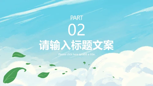 世界地球日主题教育ppt模板