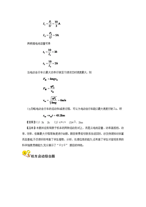 高中物理机车启动问题专题