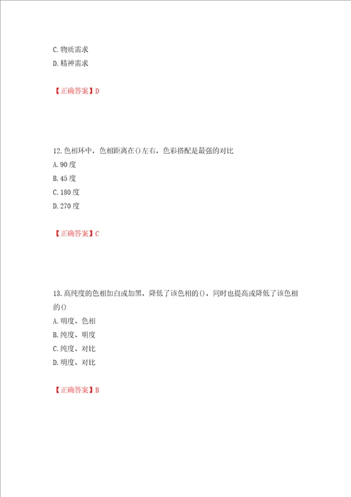 施工员专业基础考试典型题模拟卷及参考答案82