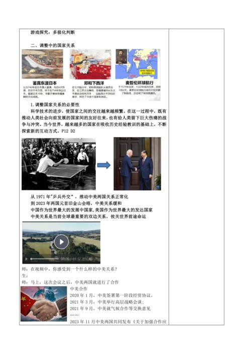 【核心素养目标】1.2 复杂多变的关系表格式教案