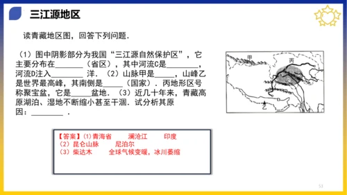 八年级期末复习地图突破【八下全册】（课件53张）-八年级地理下册期中考点大串讲（人教版）