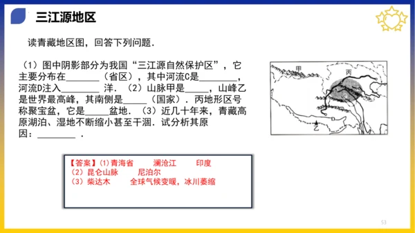 八年级期末复习地图突破【八下全册】（课件53张）-八年级地理下册期中考点大串讲（人教版）