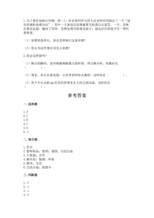 部编版四年级上册道德与法治期末测试卷附参考答案（研优卷）.docx
