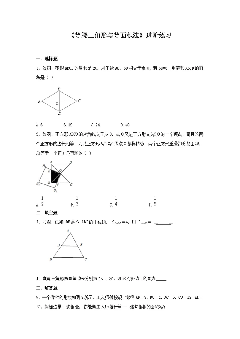 等腰三角形与等面积法进阶练习一 2