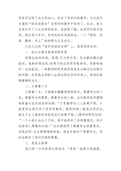 关于班主任工作教育案例5篇.docx