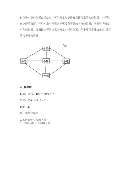 小学数学三年级下册期中测试卷附答案【能力提升】.docx