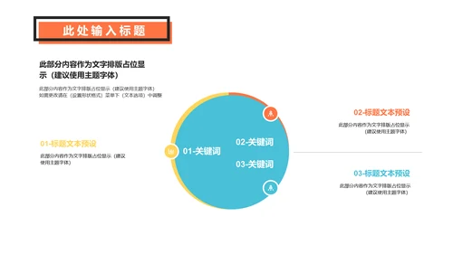 时尚多彩互联网扁平设计通用PPT模板