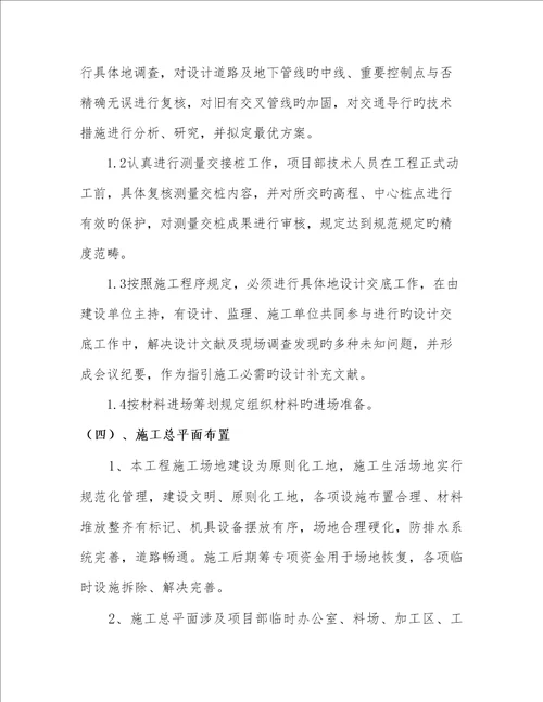 地下室环氧地坪重点技术标
