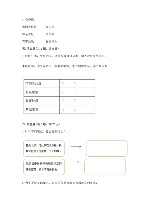 部编版四年级上册道德与法治期末测试卷有答案解析.docx