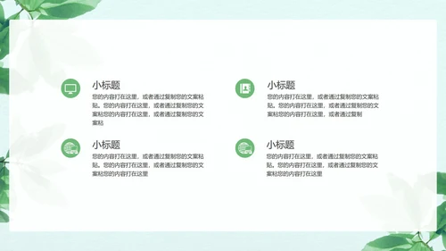小清新简约树叶总结汇报PPT模板