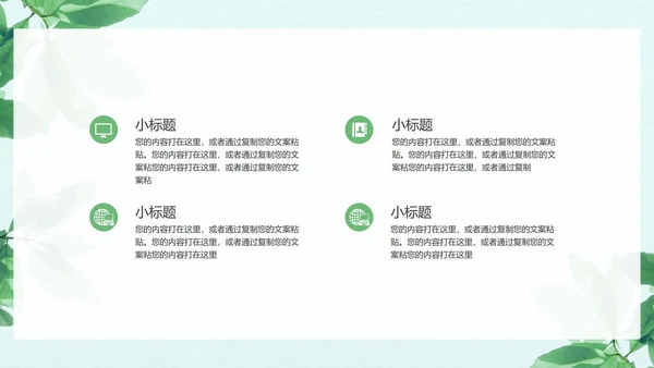 小清新简约树叶总结汇报PPT模板