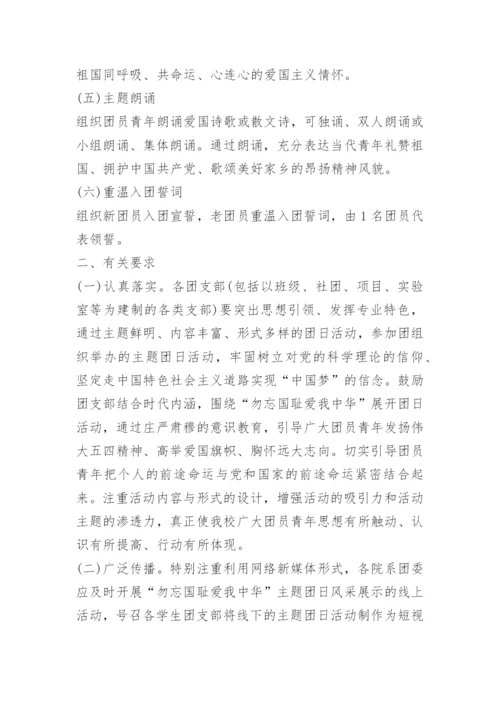 纪念九一八事变活动总结（精选7篇）.docx