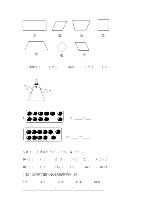 人教版一年级下册数学期中测试卷精品（基础题）.docx